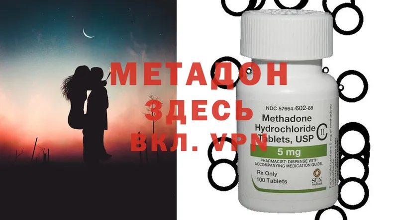 Метадон methadone  что такое   Курган 